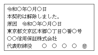 登記原因証明情報(抵当権解除証書)の例